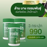 TOBY HORSETAIL BIOTIN PLUS โทบี้ ฮอร์สเทล ไบโอติน พลัส อาหารเสริมบำรุงผม อาหารเสริมบำรุงเส้นผม วิตามินบำรุงผม วิตามินบำรุงเส้นผม 200 กรัม 3 กระปุก