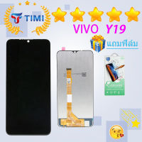 ชุดหน้าจอ VIVO Y19 งานแท้มีประกัน  แถมฟิล์ม