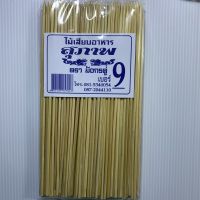 ไม้เสียบอาหาร 9 นิ้ว 3 มิล ไม้เสียบไก่ย่าง ลูกชิ้น