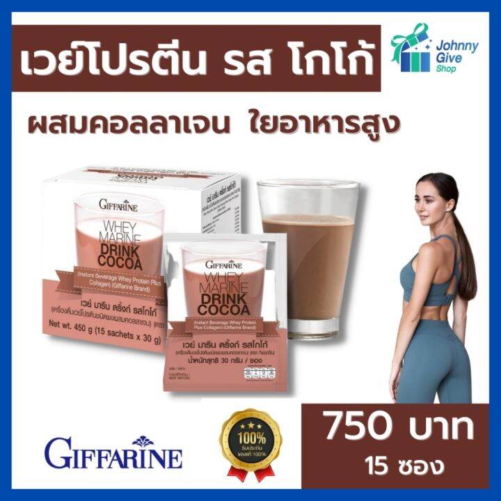 เวย์โปรตีน กิฟฟารีน รสโกโก้ โปรตีนจากนม โปรตีนหางนม Whey Protein Isolate  โปรตีนเวย์ โปรตีนเสริม โปรตีนชง โปรตีนชงดื่ม กิฟฟารีนของแท้ Giffarine |  Lazada.Co.Th