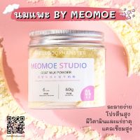 [HiHamster] นมแพะผง Meomoe นมแพะสำหรับสัตว์เล็ก หอม ละลายง่าย