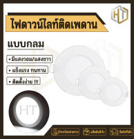 LED Panel Downlight โคมไฟดาวน์ไลท์โคมพาเนลไลท์แอลอีดี ดาวน์ไลท์ ขนาด 3W 6W 9W 12W เหลี่ยม/กลม แสงขาว/แสงวอร์ม