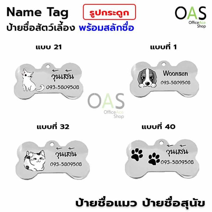 ส่งฟรี-name-tag-ป้ายชื่อสัตว์เลี้ยง-ป้ายชื่อสุนัข-ป้ายชื่อแมว-ป้ายชื่อ-สแตนเลส-พร้อมสลักชื่อ-รูปกระดูก