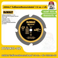 DEWALT ใบเลื่อยวงเดือนอเนกประสงค์ 115 มม. 4 ฟัน DEWALT DT20421-QZ ของแท้ 100%