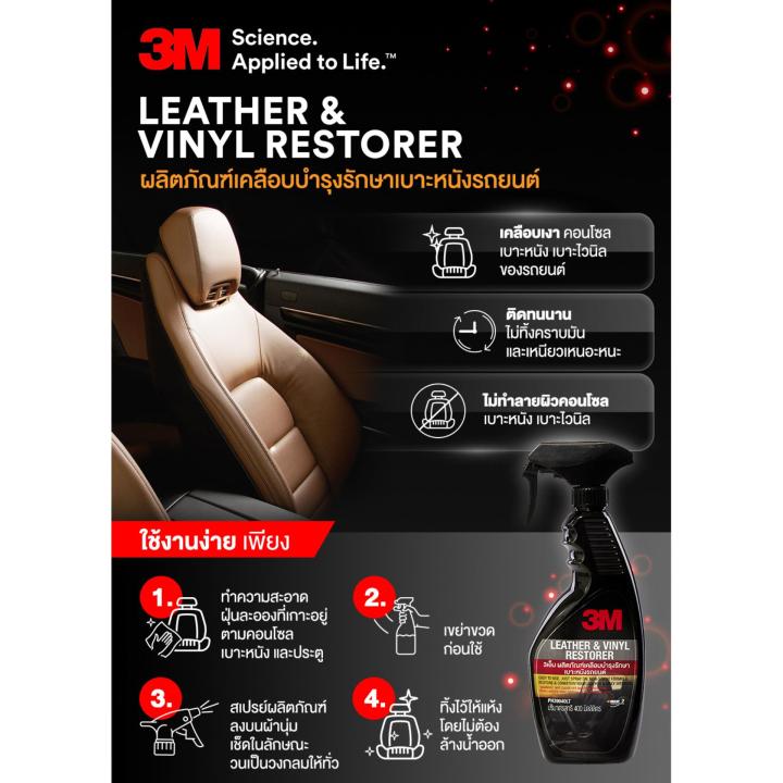 3m-สเปรย์เคลือบเงาเบาะหนังและไวนิล-400มล-39040lt-leather-vinyl-restorer