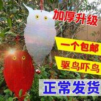 Owl Reflective Bird-Catching Ribbon Bird-Proof Double-sided Orchard Flash Tape Special Reflective Bird-Scaring Bird-Repellent Artifact Balcony