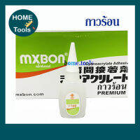 กาวร้อนยี่ห้อ mxbon 20g.