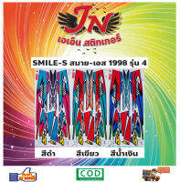 สติกเกอร์ SMILE-S สมาย-เอส 1998 รุ่น 4 (ใช้ได้ 2 รุ่น)