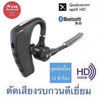 หูฟังบลูทูธ 5.0 รองรับ Aptx HD ยี่ห้อ Kawa รุ่น K10D (เน้นตัดเสียงรบกวนโดยเฉพาะ) สามารถใส่ได้ทั้งข้างซ้ายและข้างขวา คุยต่อเนื่อง 12 ชั่วโมง