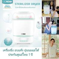 OONEW Digital Dry Clean เครื่องนึ่งขวดนมพร้อมอบแห้ง ของแท้100%  ประกันศูนย์  [Punnita Authorized Dealer]