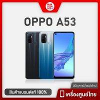 Oppo A53 Ram 4/128GB เครื่องศูนย์ไทย จอลื่น 90Hz ลำโพงคู่สะใจ แบตเยอะ ชาร์จไว สเปคแรง อ๊อปโป้ ออปโป้ เอ 53 มันถูกดี Muntookdee