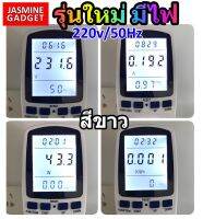 [มีไฟ Back light สีขาว สีฟ้า สวยงาม] เครื่องวัดพลังงาน รองรับ 220V 10A 2200W ในไทย  Power Meter Energy Watt Plug Meter LCD Monitor Watt Voltage Current Frequency Analyzer for Bitcoin Mining