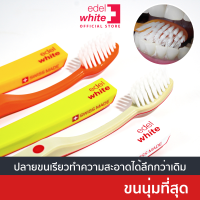 [ปลายแหลมเข้าถึงซอกฟัน] edel+white UltraSoft Flosserbrush ขนนุ่มพิเศษ ลดแรงกด ถนอมเหงือก