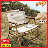 Keepcamping เก้าอี้  เก้าอี้พับได้  เก้าอี้แคมป์ปิ้ง DoDo แค้มปิ้ง พับได้ พกพา Portable Camping Chair แคมป์ปิ้ง ปิคนิค แข็งแรง ทนทาน เก้าอี้สนาม camping  เก้าอี้สนามพับ