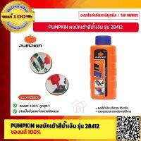 PUMPKIN สีฝุ่นใส่บักเต้า รุ่น PTT-PDBLUE28412 ขนาด 115 กรัม สีน้ำเงิน ของแท้ 100%  ร้านเป็นตัวแทนจำหน่ายโดยตรง