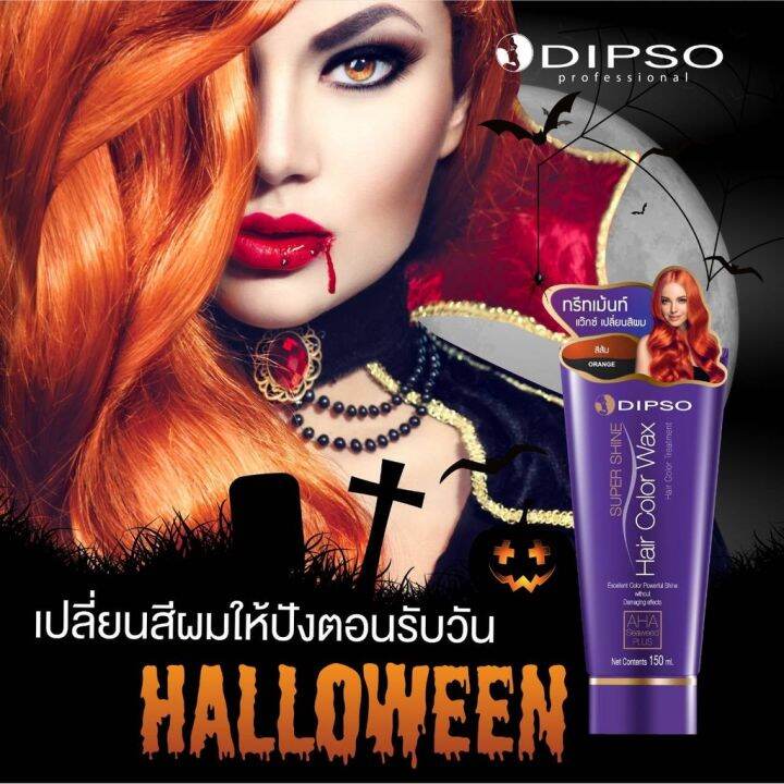 แว๊กซ์สีผมดิ๊พโซ่-ซุปเปอร์-ชายน์-แฮร์-คัลเลอร์-แว๊กซ์-150-มล-dipso-super-shine-hair-color-wax-150-ml