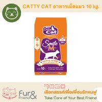 Cattycat Smile M อาหารแมว รสปลาทู และซีฟู้ด  ขนาด 10 kg.