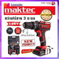 ?ส่งฟรี รุ่นใหม่มีที่วัดระดับน้ำในตัวชุดกระเป๋าสว่านแบต  Maktec  128V  3 ระบบ  ฟรี แบตเตอรี่ 2 ก้อน