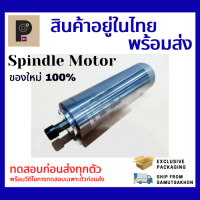 CNC Spindle Motor(Water Cooling) ER11 220v 0.8kw 24000rpm / สปินเดิล มอเตอร์