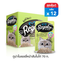 Regalos อาหารแมว (แบบซอง) รสปลาทูน่าในเยลลี่หน้าสันในไก่ 70 ก. x 12