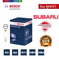 [ซื้อคู่ถูกกว่า!] BOSCH หลอดไฟหน้ารถยนต์ ขั้ว H3 H4 H7 H11 HB3 HB4 รุ่น Standard 12V/55W 1 ชิ้น สำหรับ Subaru ซูบารุ Forester Impreza Outback