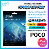 Focus Hydroplus ฟิล์มไฮโดรเจล โฟกัส Poco C40 F2Pro F3 F4 M3 M3Pro5G M4Pro M4Pro5G M5 X3GT X3Pro X3NFC X4GT X4Pro5G