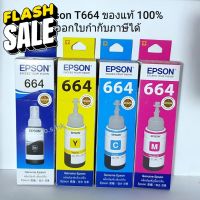 หมึกเติมแท้ EPSON T664 หมึกเอปสัน  มีกล่อง แท้100% #หมึกปริ้นเตอร์  #หมึกเครื่องปริ้น hp #หมึกปริ้น   #หมึกสี #ตลับหมึก