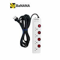 DATA Plug 4 Way 4 Switch 3M. TIS HM4496M3W White ปลั๊กสวิตซ์ไฟฟ้า by Banana IT