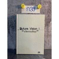 หนังสือ (มือสอง) นวัตกรรมเชิงรุก FUTURE VISION I - มล.ชัยวัฒน์ ชยางกูร