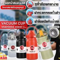 Vacuum up stainless steel 1300 ml กระบอกแทงค์เก็บอุณหภูมิ กระบอกน้ำเก็บความเย็น กระบอกน้ำหูหิ้วสแตนเลสพกพา