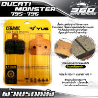 ผ้าเบรคหลัง ? แบรนด์แท้ YUS  ? ผ้าเบรค DUCATI MONSTER 795-796 เนื้อเซรามิก ผสมเส้นใยทองแดง+แผ่นทองแดง เนื้องานสีทอง ? ส่งด่วน เก็บเงินปลายทางได้