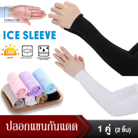 ปลอกแขนกันแดด ปลอกแขน กันแสงUV Lets Slimปลอกน้ำแข็งไหมunisex1คู่ ถุงมือกันแดด สำหรับกิจกรรมกลางแจ้ง วิ่ง ขับรถ Cool Arm sleeves free sizeใส่ได้ทั้ง ชาย-หญิงSP04