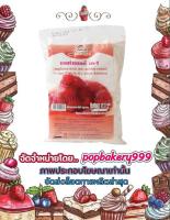 ผงทำเยลลี่ เค-1 (POWDER FOR JELLY K-1 (FOOD ADDITIVE)) 500 กรัม ส่วนผสม เบเกอรี่ ขนม