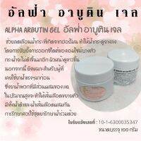 อัลฟ่า อาบูติน เจล เจลนวดผิว  ทรีทเม้นท์ ผิวหน้า  ALPHA ARBUTIN GEL ใช้ได้กับเครื่องนวดหน้าหรือเครื่องผลักวิตามินทุกชนิด