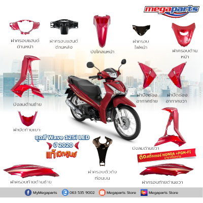 ชุดสีทั้งคัน HONDA WAVE 125i ปี 2020 สีแดง-ดำ R-326C เวฟ แท้ศูนย์ฮอนด้า(Megaparts Store)