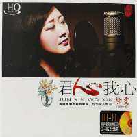 GISU MALL-Genuine 华语经典国语发烧女声 徐雯 “君心我心” Xu Wen Classic Mandarin Cantonese Album HIFI Audition Vocal Classic 1CD