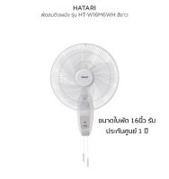 พัดลมติดผนัง Hatari ฮาตาริ ขนาด 16" รุ่น HG W16M4 รับประกันสินค้า 1 ปี ได้รับมาตรฐานประหยัดไฟ