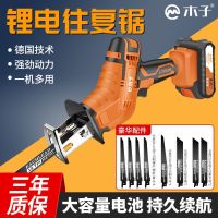 [COD] saw electric hand-held multi-function rechargeable lithium reciprocating outdoor chainsaw