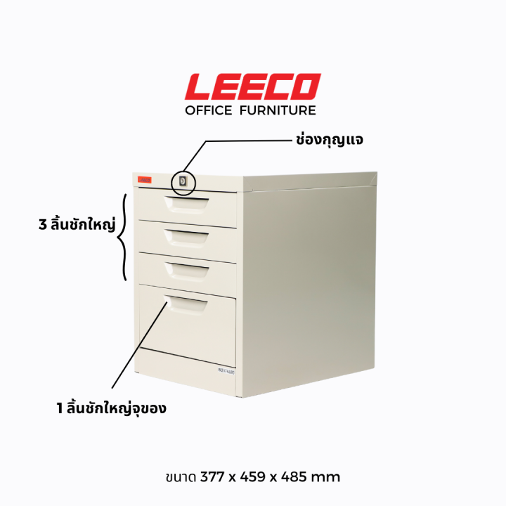 leeco-ลีโก้-ตู้เหล็ก-ตู้ลิ้นชักเก็บของ-ตู้อเนกประสงค์-4ลิ้นชัก-รุ่น-ct-431-a