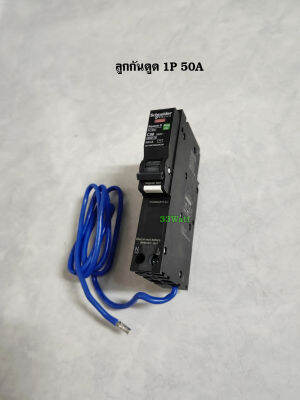 ชไนเดอร์ อิเล็คทริค QO150C06RCBO30 ลูกย่อยเบรกเกอร์กันไฟดูด ลูกกันดูด 1P 50A 6kA 30mA