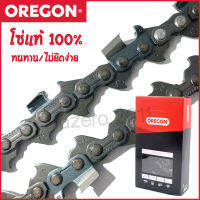 โซ่ โซ่เลื่อยยนต์ OREGON แท้ 3/8 อ้วน ใหญ่ งานแท้ 100% ทนทาน ไม่ยืดง่าย เบอร์ 72LGX100R 1.3 mm