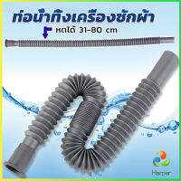 Harper สายน้ำทิ้งเครื่องซักผ้า ท่อน้ำทิ้งเครื่องซักผ้า พับเก็บได้ Telescopic downpipe