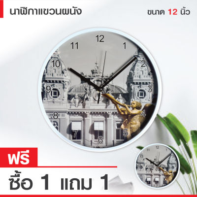 [ส่งฟรี ซื้อ 1 แถม 1] นาฬิกาแขวนผนัง 12 นิ้ว (ทรงกลม) มี 2 แบบให้เลือก ใช้ถ่านAAจำนวน1ก้อน