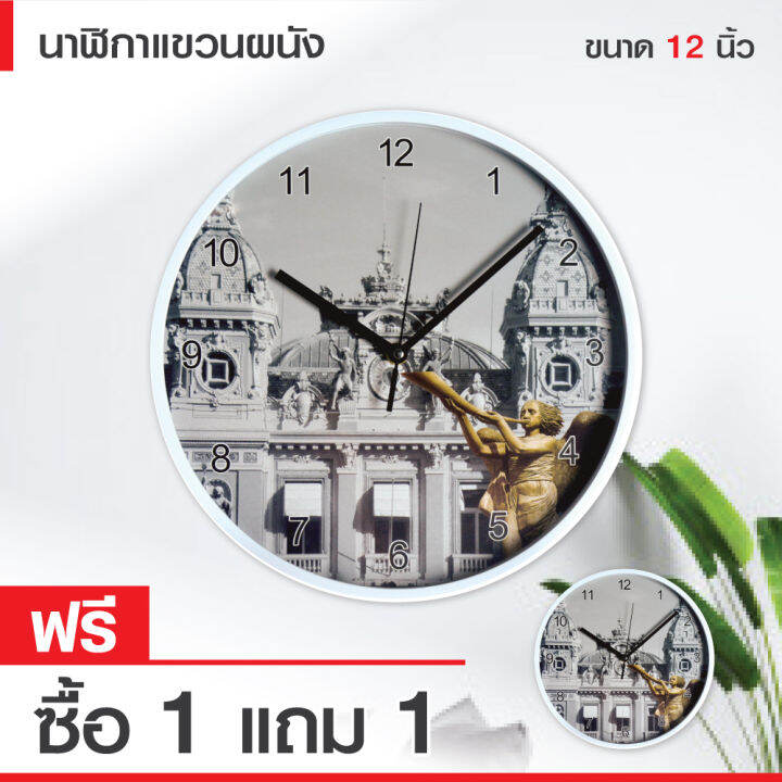 ส่งฟรี-ซื้อ-1-แถม-1-นาฬิกาแขวนผนัง-12-นิ้ว-ทรงกลม-มี-2-แบบให้เลือก-ใช้ถ่านaaจำนวน1ก้อน