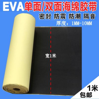 EVA Sponge Tape Sealant Material Foam Board Adhesive Foot Pad Powerful Single-sided Adhesive Black EVA Foam Tape