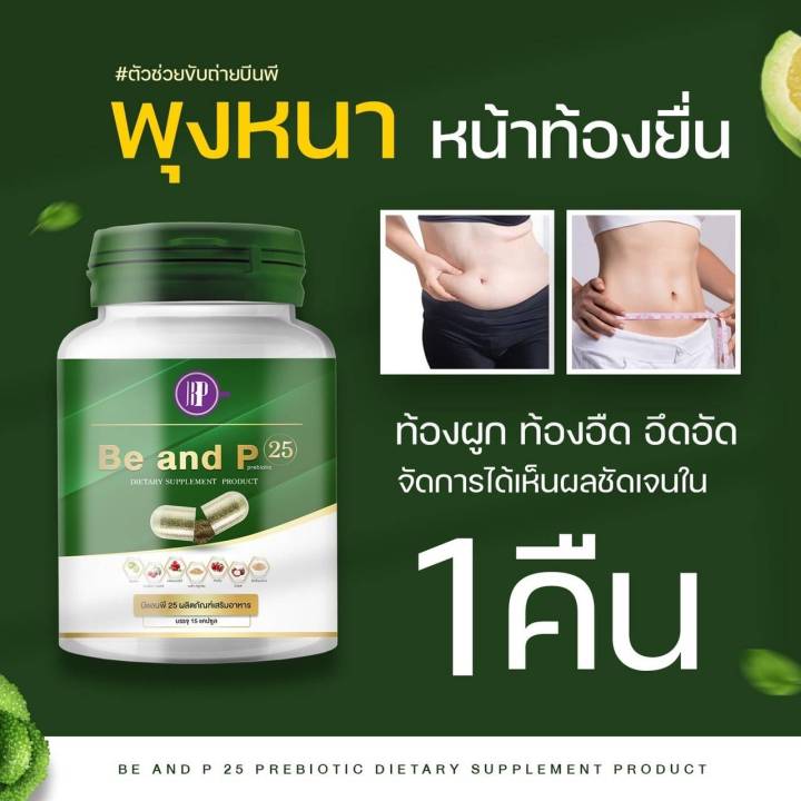 detox-be-and-p-ดีท็อกซ์-บีแอนด์พี-2-แถม1-สูตรพรีไบโอติก-ดีท็อกซ์-รักษาสัดส่วน-เผาผลาญดี-สินค้าตัวใหม่-ร้านแนะนำ