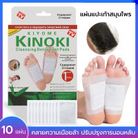 แผ่นแปะเท้าสมุนไพร สมุนไพรแปะฝ่าเท้า แผ่นแปะเท้าเพื่อสุขภาพ Kinoki Detox Foot Pads บแผ่นแปะเท้า คลายปวดเมื่อย ช่วยหลับสบาย 1กล่อง 5 คู่ (10แผ่น)