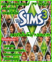 the sims 3 ภาคหลักเท่านั้น​ ENG แผ่นเกมส์  เกมส์คอมพิวเตอร์  PC โน๊ตบุ๊ค