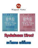 Ryukakusan Direct ผงโรยคอ