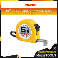 L25-55BL TAJIMA ตลับเมตรสายโลหะ (หน้าขาว/หลังขาว) ขนาด 5.5 เมตร